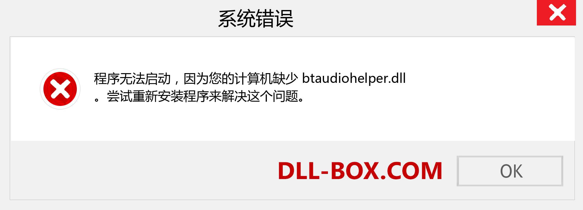 btaudiohelper.dll 文件丢失？。 适用于 Windows 7、8、10 的下载 - 修复 Windows、照片、图像上的 btaudiohelper dll 丢失错误